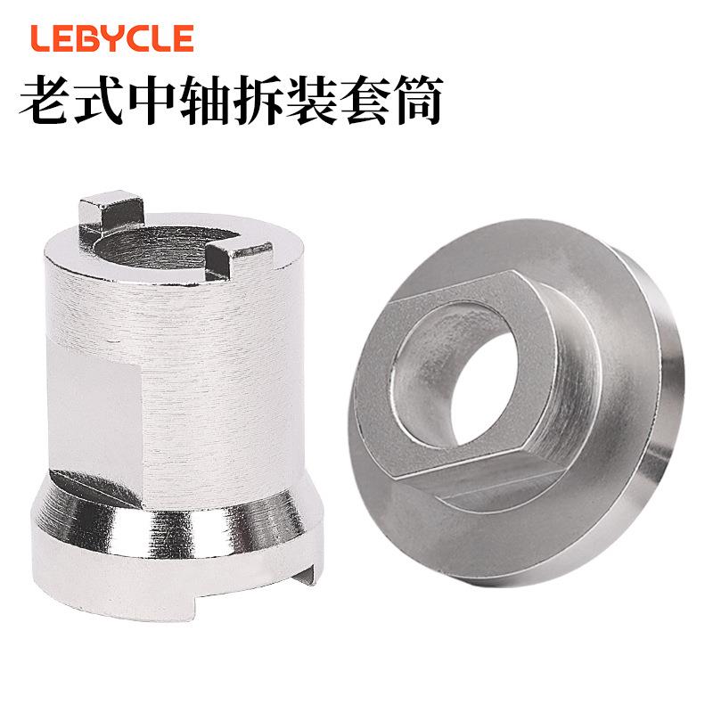 山地自行车电动车老式中轴拆卸安装工具3S5S锁环通用拆装中轴套筒