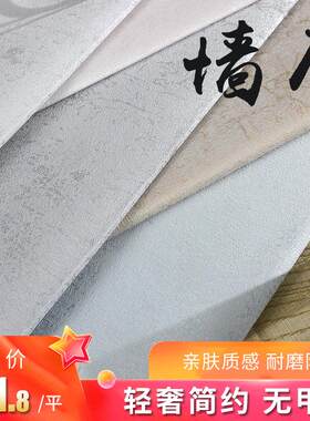 素色无缝墙布全屋新中式主卧客厅背景墙卧室裂纹壁布北欧轻奢墙纸