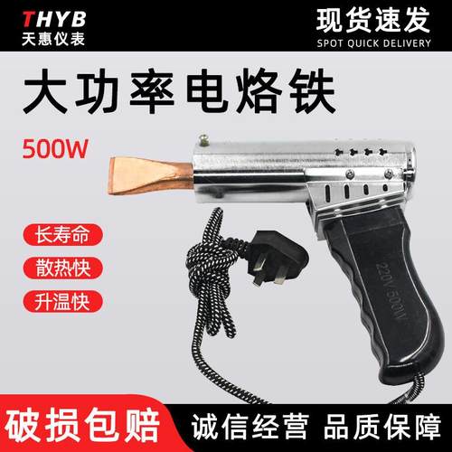 电烙铁 500W大功率烙铁 电工焊接电烙铁 大功率电烙铁 外热式烙铁