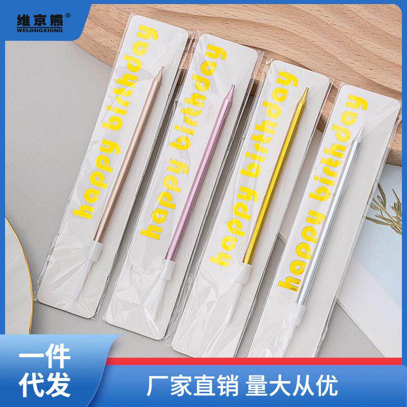 彩金支包装袋铅笔直杆蜡烛烘焙蛋糕装饰创意浪漫镀金生日插凌之
