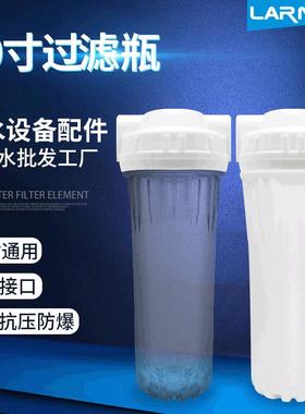 净水器10寸透明滤瓶 白色滤瓶2分3分4分口净水前置滤瓶10寸