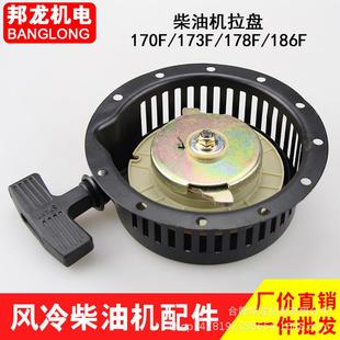风冷柴油微耕机水泵发电机配件 170F178F186F拉盘起动器总成