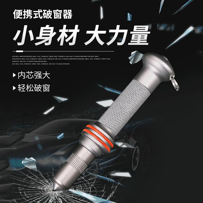 便携汽车破窗器户外钨钢撞针多功能车载随身逃生安全锤按压式
