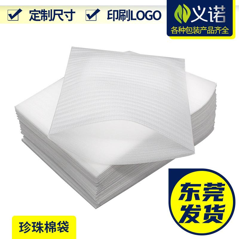 珍珠棉袋 epe塑料泡沫垫板打包装防震发泡膜片定内衬填充棉卷制做