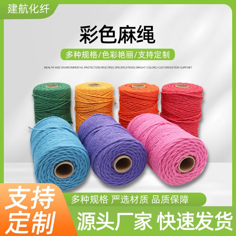 彩色麻绳 3/4.5mm手工DIY猫爬架装饰相框挂绳 捆绑绳彩色麻绳