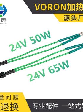 启庞 KINGROON 3D打印机配件草原绿加热棒24V 50W 沃龙机型