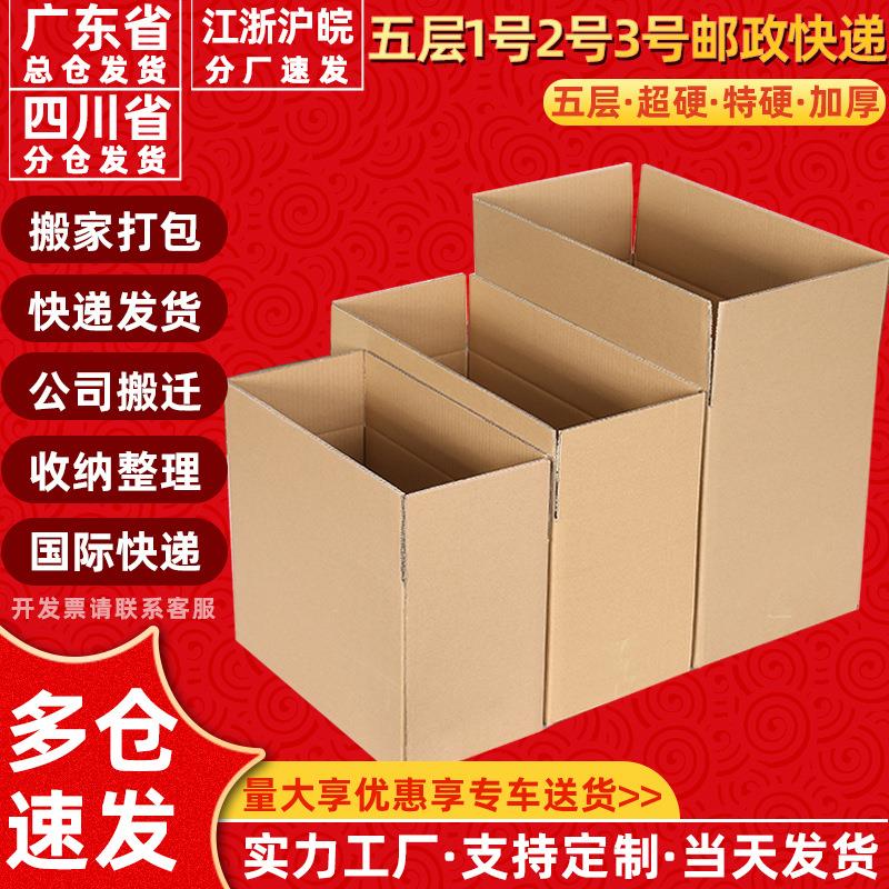 超硬1号2号3号邮政纸箱现货特硬快递打包发货纸箱子 电商纸箱