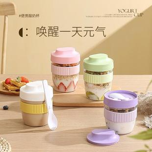 燕麦杯酸奶早餐杯带盖带勺密封便携隔夜酸奶罐豆浆沙拉牛奶杯 新款