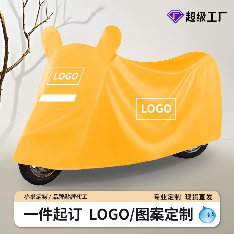 电动车车衣摩托车车罩加厚防晒防雨罩子电瓶车遮阳盖布防尘遮雨罩