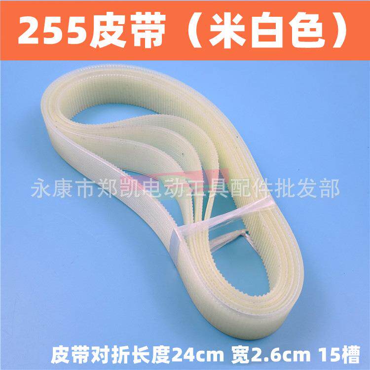 通用达美10寸255铝材切割机 锯铝机传动皮带 同步带传送 255皮带