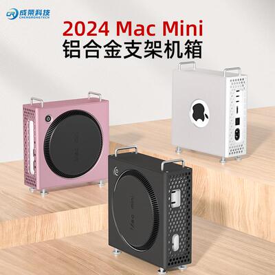 M4电脑主机保护壳 铝合金桌面支架机箱 适用于Mac mini 主机