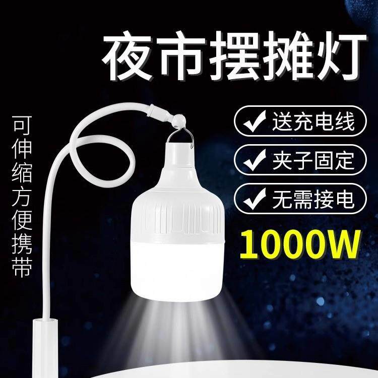 摆摊夜市灯电灯泡地摊led应急家用超长支架露营便携式户外照明灯