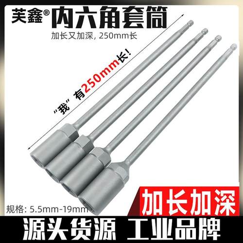 5.5-19mm六角套筒头加深内六角加长风批套筒手电钻风炮螺丝刀批头