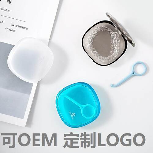 牙齿保持器牙套盒矫正器塑料收纳盒盒子防尘便携储物牙套收纳盒