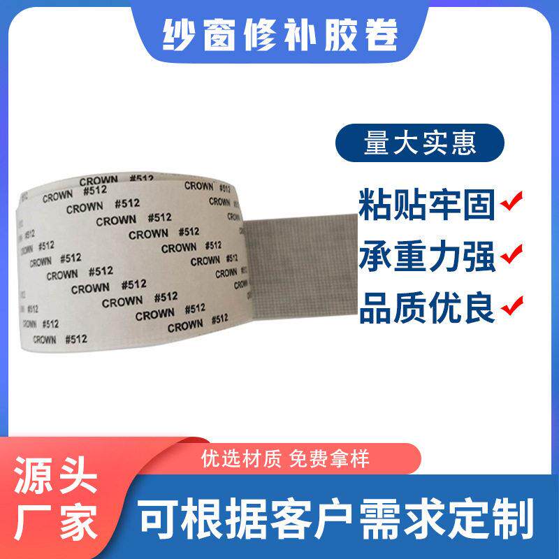 纱窗纱门补洞修补贴纱窗网修补贴自粘纱窗补洞补纱窗网破洞胶卷