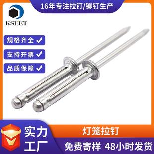 全铝圆头抽芯铆钉汽车专用防水拉铆钉灯笼铆钉 现货灯笼铆钉
