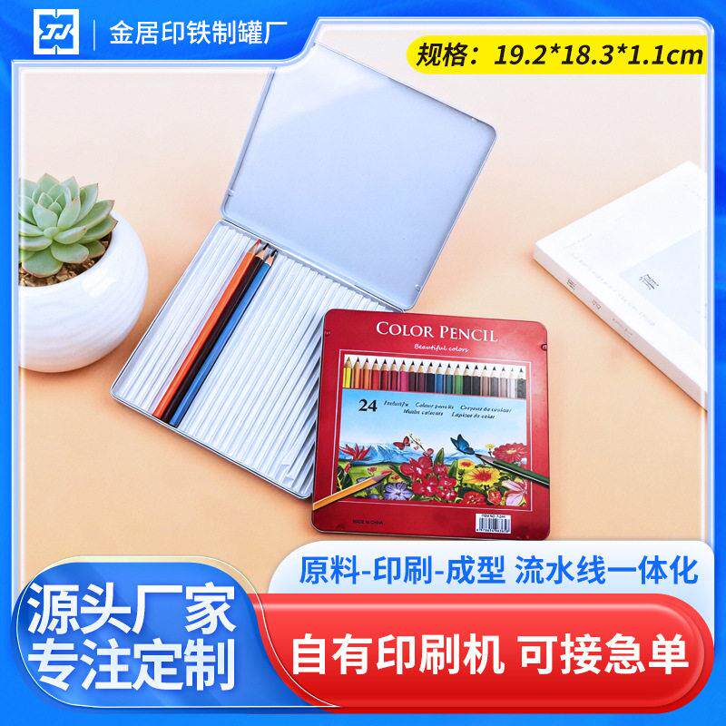 24色彩铅马口铁盒现货方形长方形铅笔文具铁盒翻盖彩色收纳金属盒
