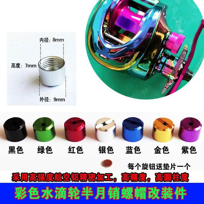 A牌D牌改装水滴轮金属鼓轮出线轨半月销螺帽导线规螺丝帽配件