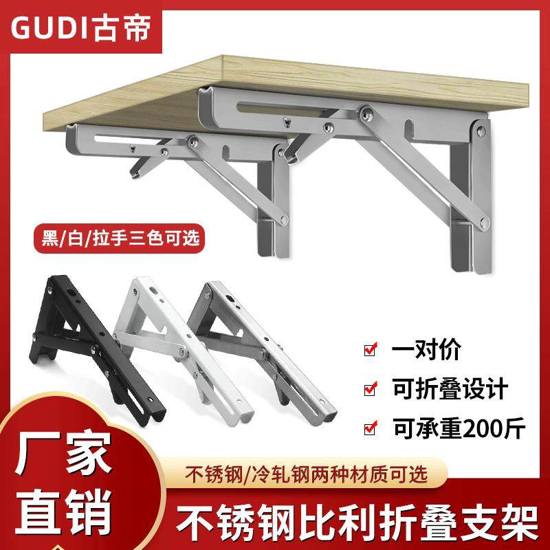 折叠五金隔板比利支架墙上承重托架层板活动置物不锈钢三角支架