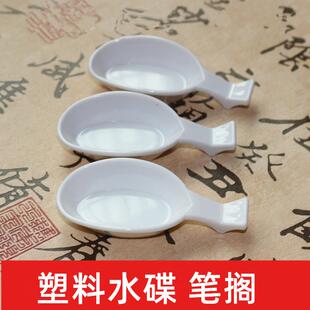 塑料莲花水碟笔搁笔洗笔山放置毛笔文房四宝书法 练习用品