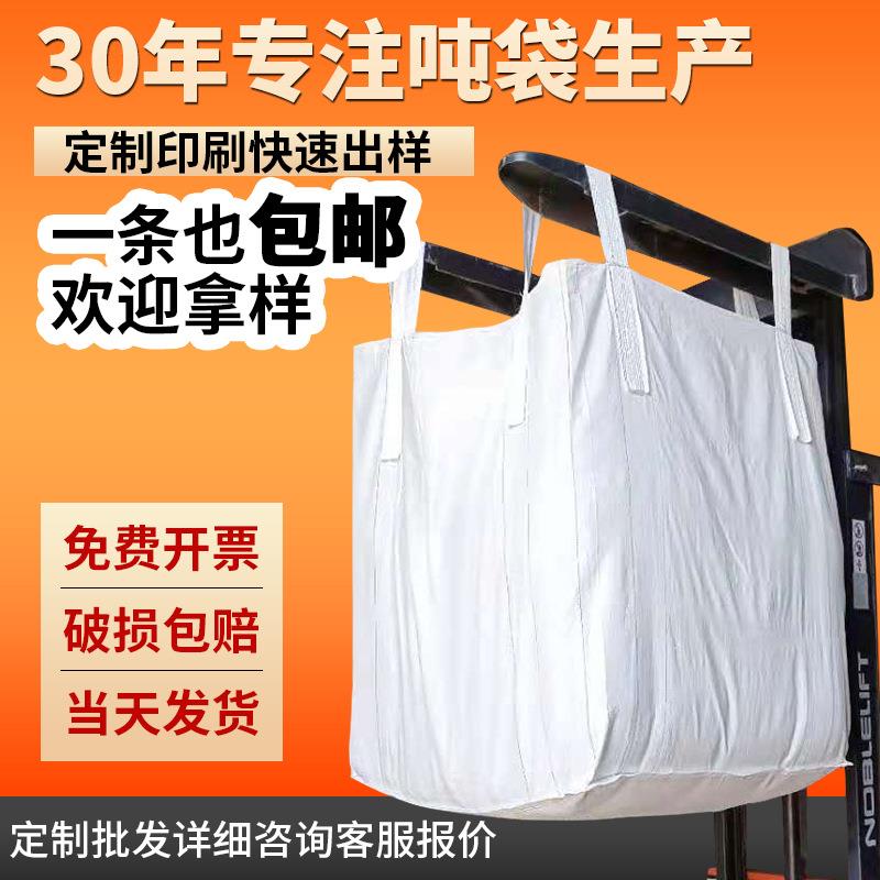 厂家白色黄色集装袋 太空桥梁预压吨包袋 装钢球沙石编织吨袋