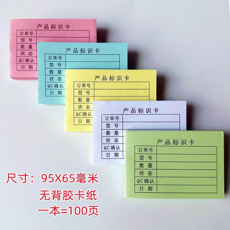 货物标识卡出货产品标识卡仓库来料货品物料标示卡纸每本100页价