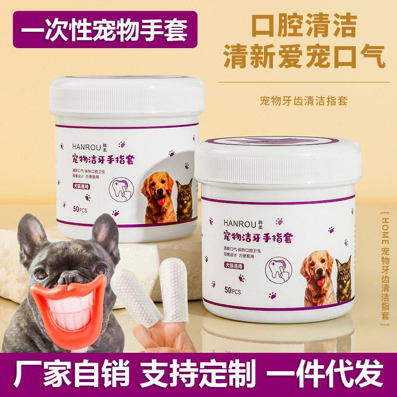 宠物洁牙湿巾狗口腔牙齿清洁祛除猫咪清新口气牙垢结石手指套