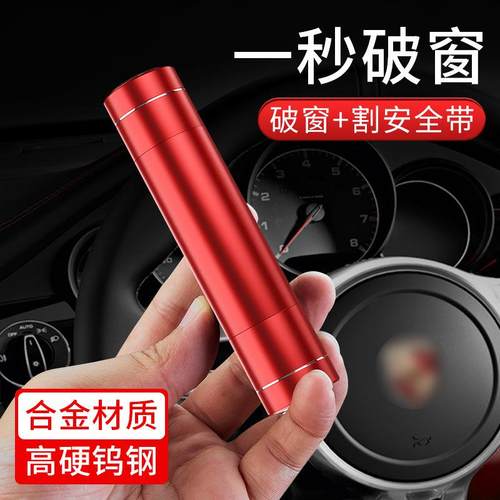 新品汽车破窗器多功能撞针应急逃生安全锤新款钨钢头车载逃生器