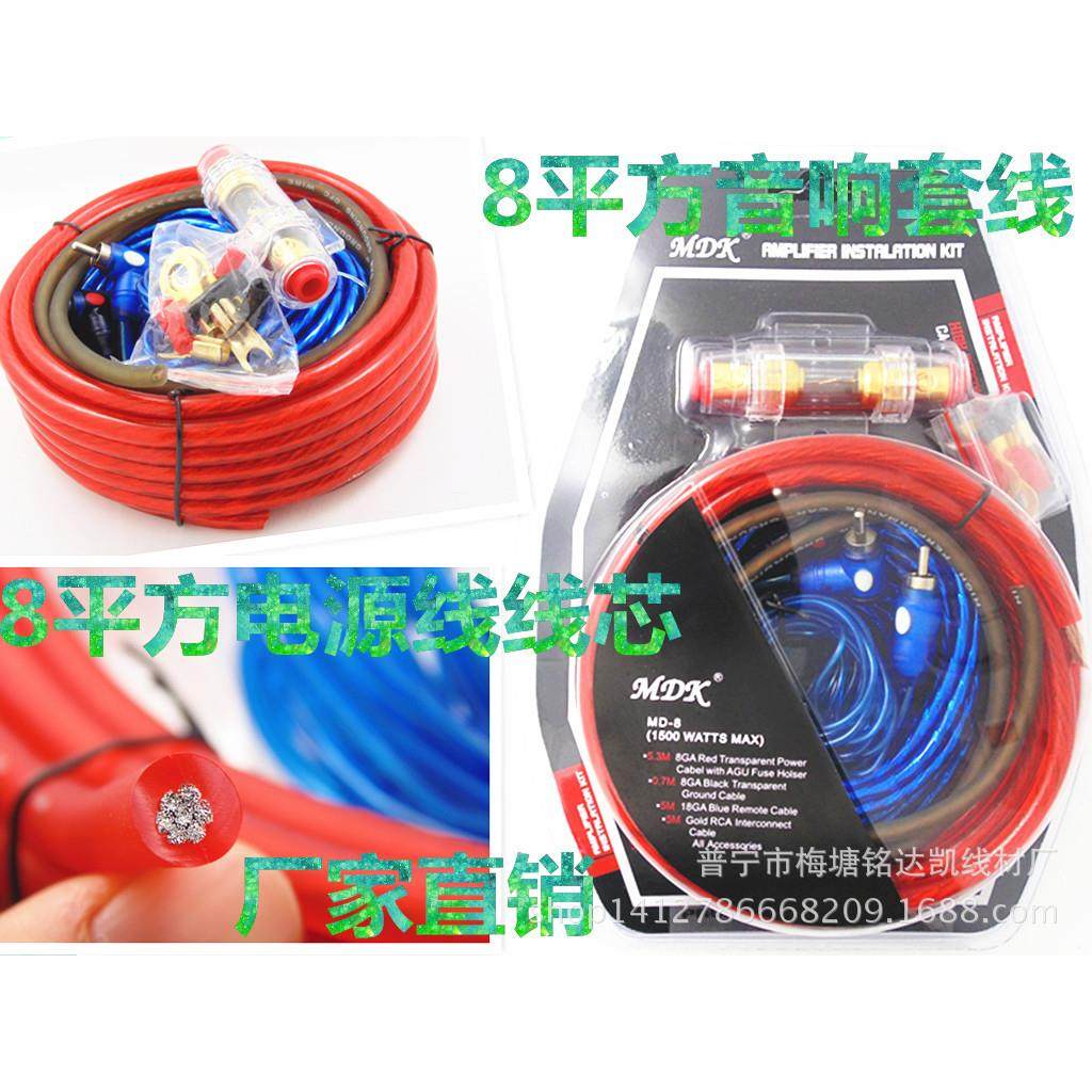 8平方汽车音响功放低音炮套线车载改装电源线喇叭线音频线线材