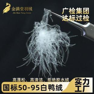 国标羽绒水洗90纯白鸭绒广检95大朵填充物原材料散装送检达标