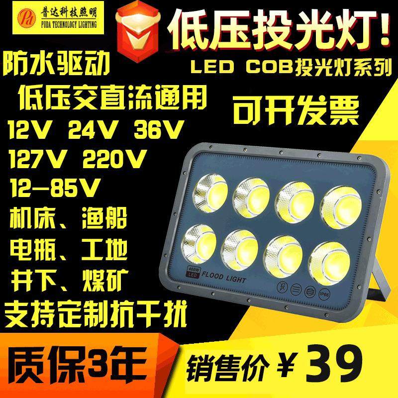 LED低压投光灯 交直流AC/DC12V24V36V127V12-85V 220V射灯泛光灯