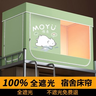 强遮光大学生上铺全封闭寝室下铺全包单人 学生宿舍蚊帐床帘一体式