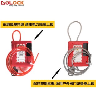 格新可调节安全缆绳挂锁户外阀门钢丝绳锁具工业设备柜门软钢缆锁