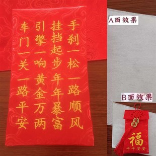 喜提新车红包袋定制万元布艺2024祝贺朋友家人提车仪式专用利是封