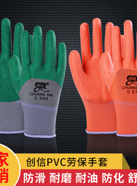 创信S838塑胶发泡手套劳保耐磨工作防滑浸挂胶皮橡胶建筑工地防护