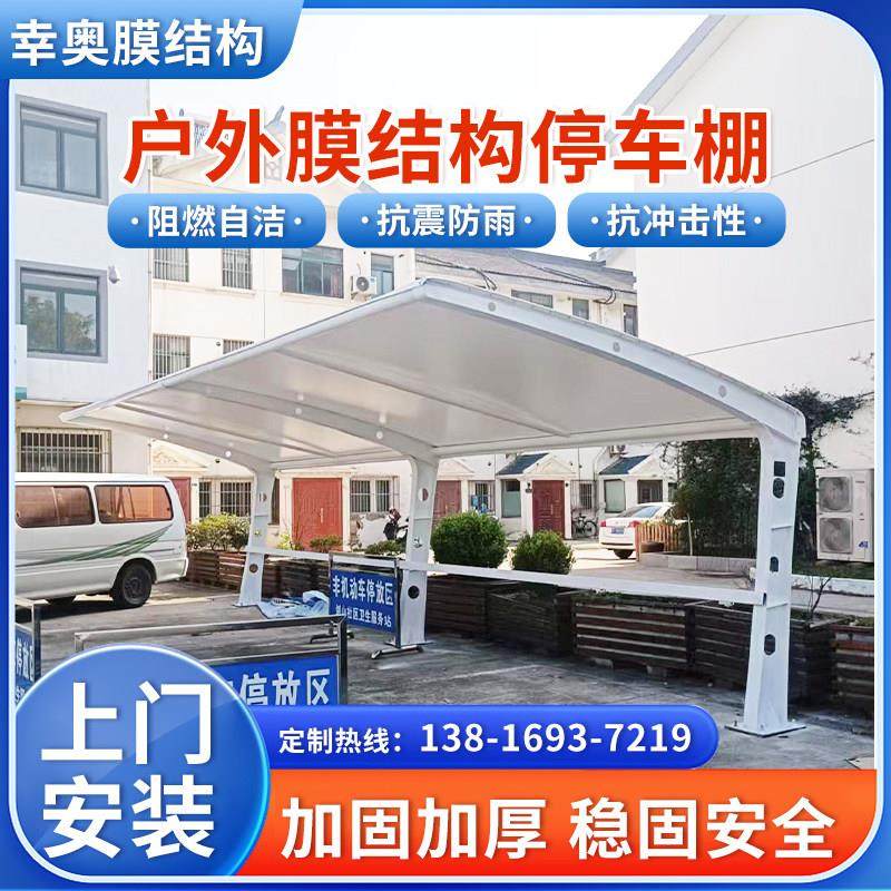 小区膜结构车棚停车棚张拉膜充电桩汽车棚遮阳雨棚电动自行车棚