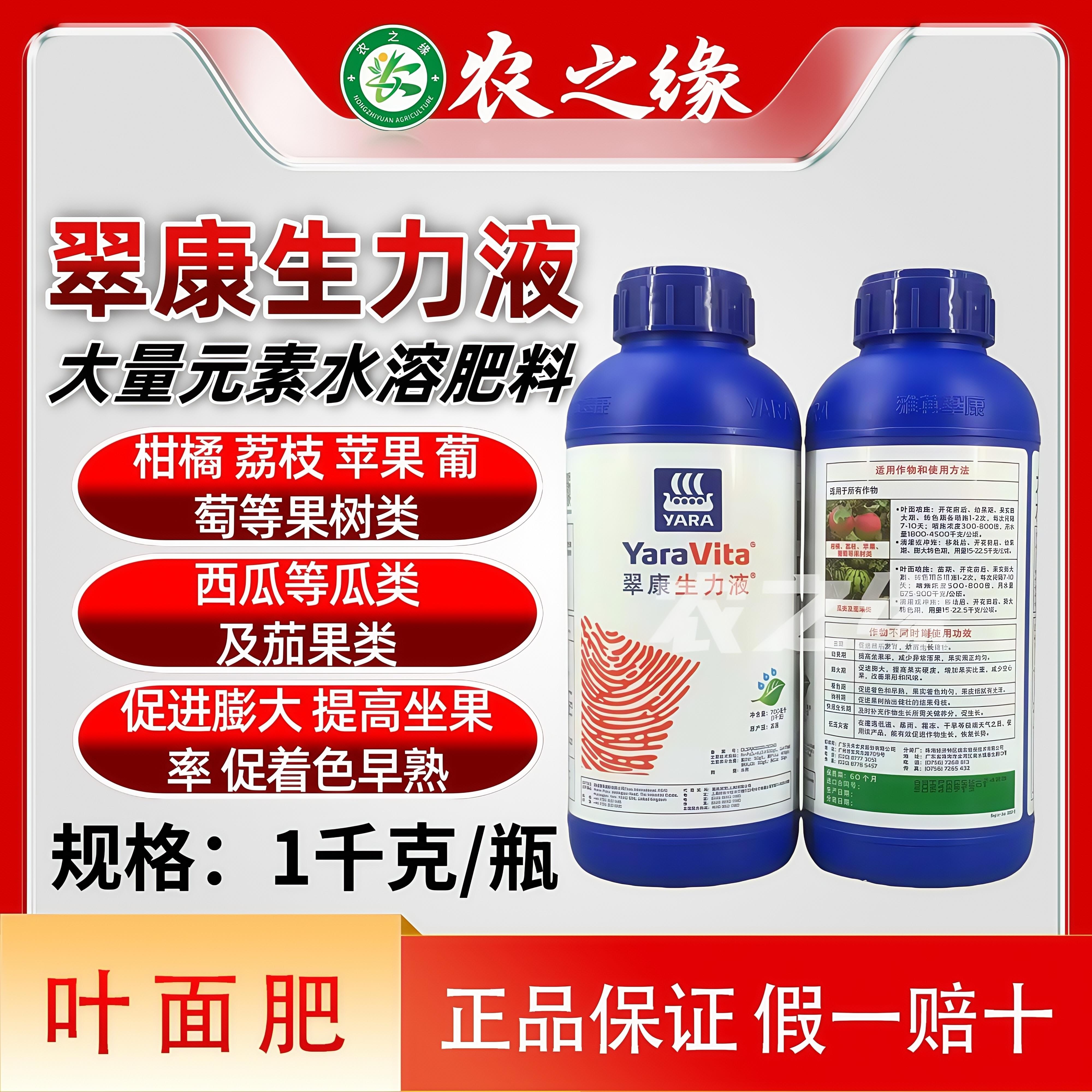 雅苒翠康生力液促着色早熟减少空心果恢覆生长大量元素水溶叶面肥