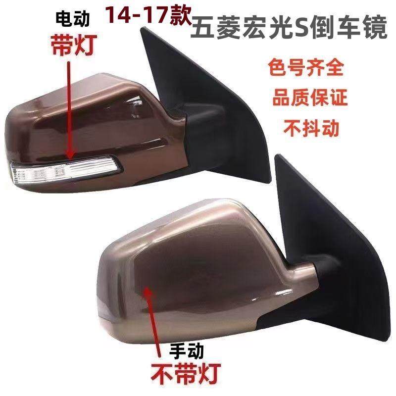 适用于五菱宏光S后照镜总成后反光镜镜片左右车外手电筒动后照镜