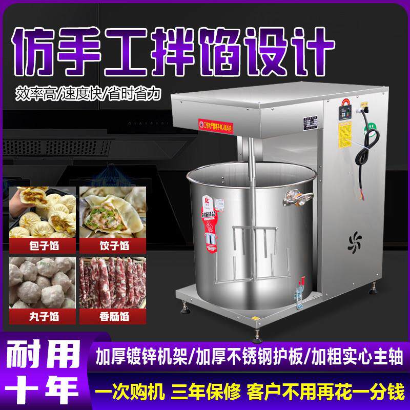 拌馅机商用大型和馅机电动全自动水饺馅搅拌机拌肉馅包子馅调馅机