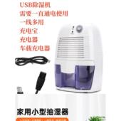 热销USB除湿机家用吸湿抽湿机静音卧室空气除潮器小型迷你去湿机