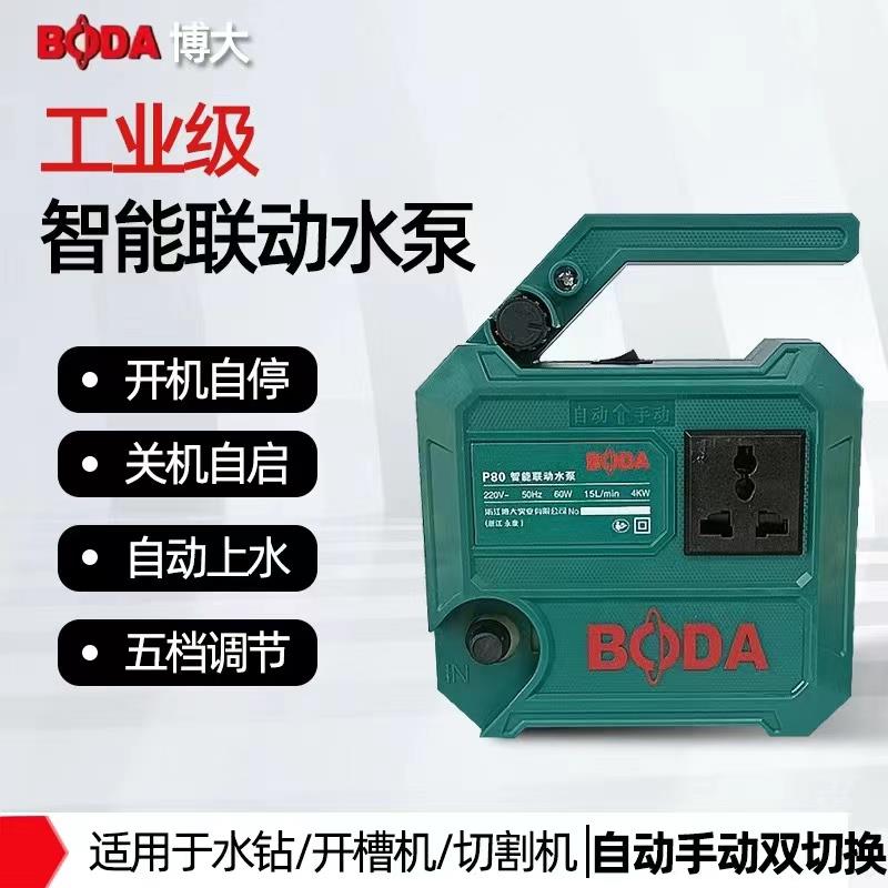 博大智能联动水泵自动供水泵水钻打孔机水泵自吸泵可调水流高扬程