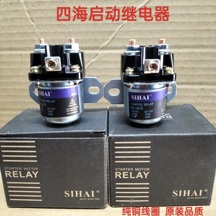 四海减速马达起动继电器12V/24V/100A大功率汽车马达启动继电器
