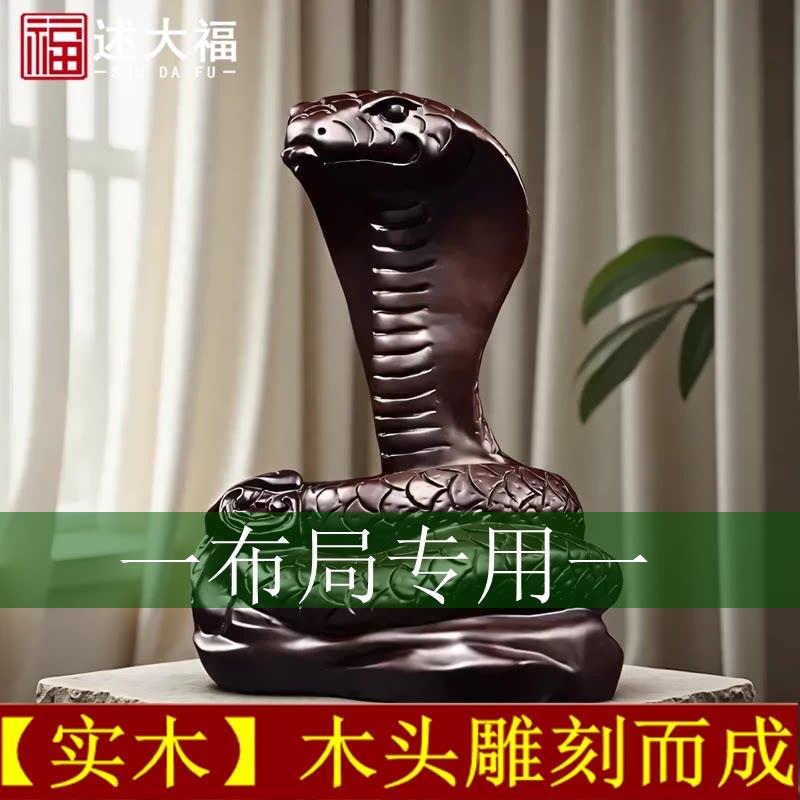 木雕摆件蛇实木雕刻动物生肖家居中式客厅玄关办公摆设红木工艺品