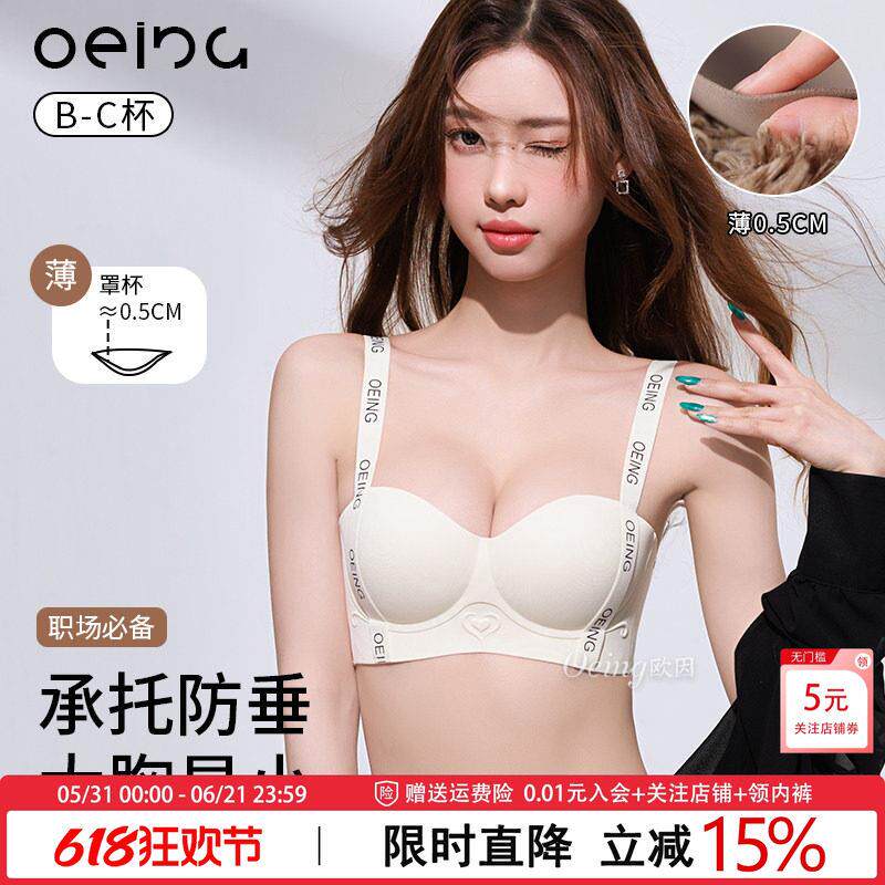 OEING大胸显小内衣女提拉上托防下垂聚拢收副乳文胸薄款无痕胸罩