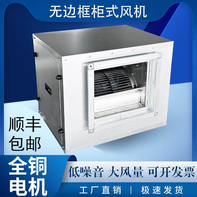 低噪声静音柜式离心风机箱管道式强力送风排风新风机三相两相电源