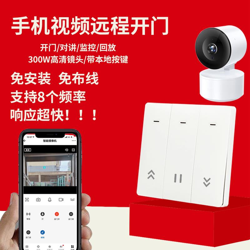 卷闸门手机远程遥控器电动门卷帘门控制器wifi监控摄像头433对拷