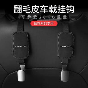 09汽车一体式 运动座椅后背挂钩内饰改装 适用领克01