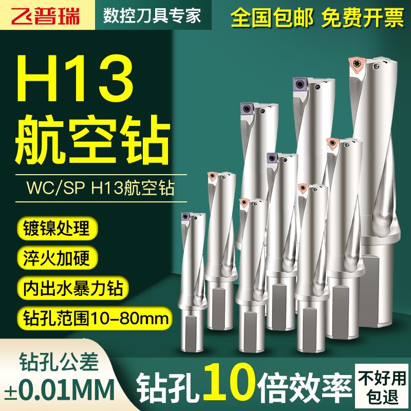 U钻刀杆暴力钻深孔平底14u型钻头SP车床用WC刀片数控喷水钻快速钻