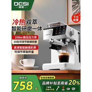 德思DESI咖啡机冷热双萃意式浓缩自动家用萃取研磨一体机办公室