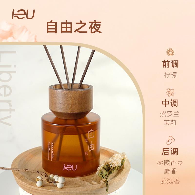 IEU/漫步.自然系列无火藤条香薰礼盒家用室内持久留香 自由之夜